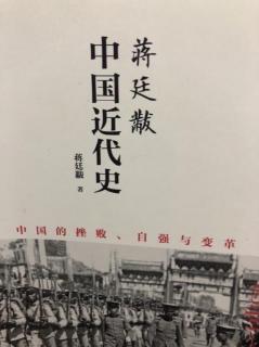 《中国近代史》—2.1旧社会走循环套