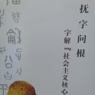 《抚字问根》第十章 和谐