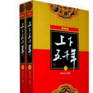 《上下五千年》47.屈原投江（彭玲林朗读）（来自FM41351970）