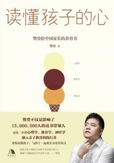 《读懂孩子的心》———发展天赋的发现