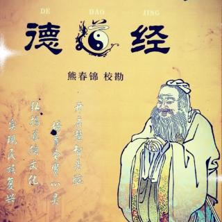 《道德经》56～60章