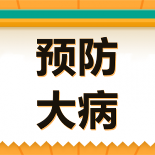 杨泽计：老病是大病的根，必须去除才能防大病