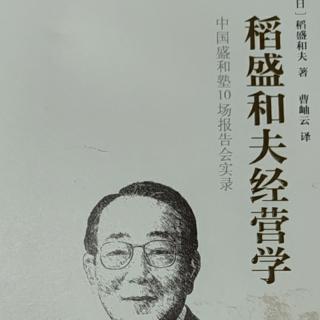 前文/京瓷会计学的产生081-085