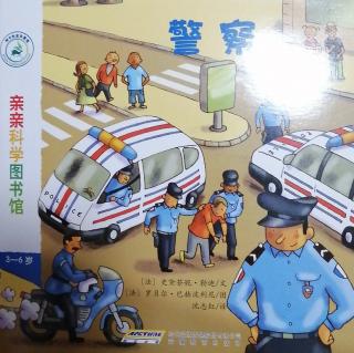 警察