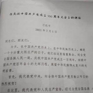 在庆祝中国共产党成立100周年大会上的讲话