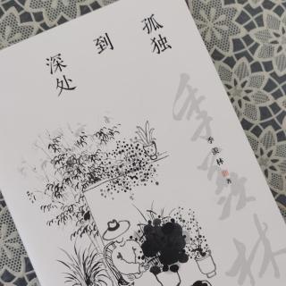 第1767天   《孤独到深处》
季羡林  著
记北大1930年入学考试