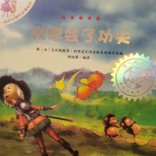 不一样的卡梅拉-13我学会了功夫