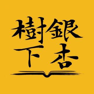 Vol.9  Listen to FengBaibai：冯骥才和天津卫的俗世奇人