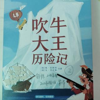 吹牛大王历险记14《一瓶美酒换千金》