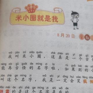 《我是米小圈》