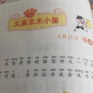 《大画家米小圈》