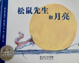 松鼠先生和月亮🌙