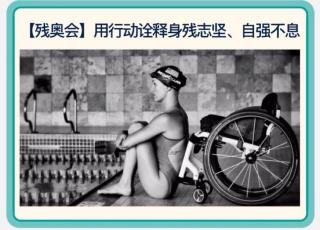 Paralympic🔥残奥会