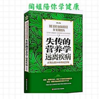 《失传的营养学》第14章人体会过敏吗？