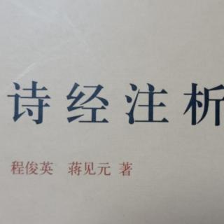 《诗经注析》 小雅.天保