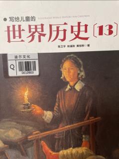 写给儿童的世界历史13-1