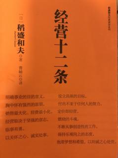 《经营十二条》第八条、燃烧的斗魂