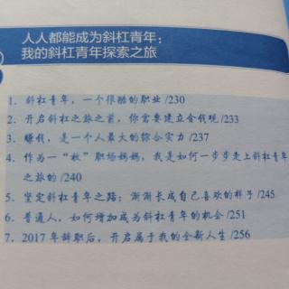 学习力（八）34斜杠青年之旅