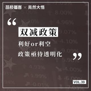 Vol.39 双减政策出台后，中概股暴跌，如何保护在海外投资市场的中国企业？