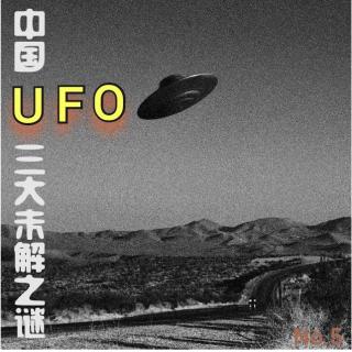  车 库 电 台 -【未解之谜】-【三大UFO事件】-No.5