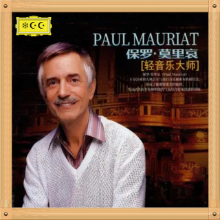Paul Mauriat-Minuetto (蔷薇色的小步舞曲)