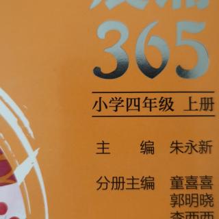 新教育晨诵365四上《增广贤文》（处世）