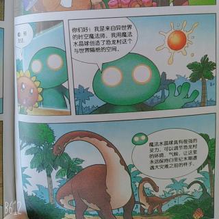 植物大僵尸2～恐龙漫画～恐龙村笔记～守护者现身