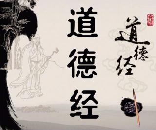 诵读《道德经》第35章（精简版）