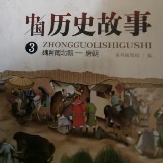 古诗，中国历史故事