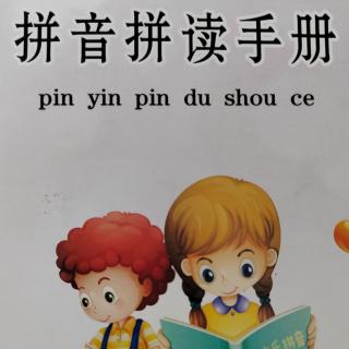 拼音拼读手册13 ang eng ing ong