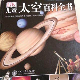 儿童太空百科全书，太阳家族