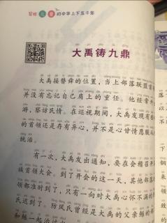 《大禹铸九鼎》