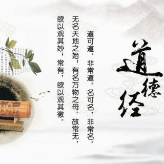 老子《道德经》第31—35章