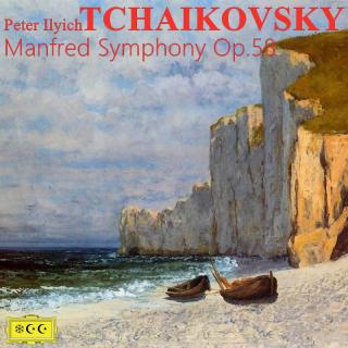 柴科夫斯基--曼弗雷德交响曲 Op.58（1885）