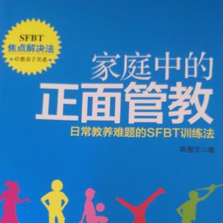 1.SFBT焦点解决法