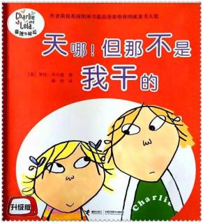 《天哪！但那不是我干的》——面对孩子的谎言我们应该怎样做呢？