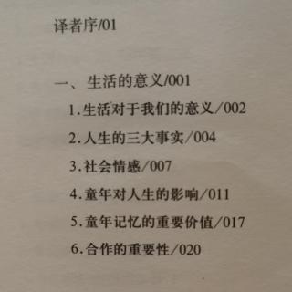 自卑与超越（一-生活意义)1意义2三大事实