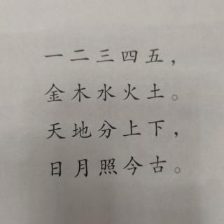 一上《识字2金木水火土》