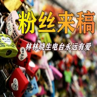 子书黎珞来稿：别物是人非后，才懂得珍惜（来自FM181383249）