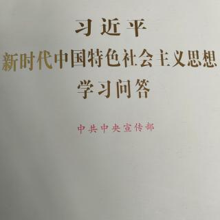 24如何理解全面建成小康社会……新的一大步