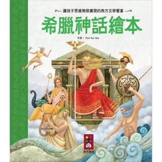 希腊神话 第十九章 赫拉克勒斯 第十集 摘取金苹果