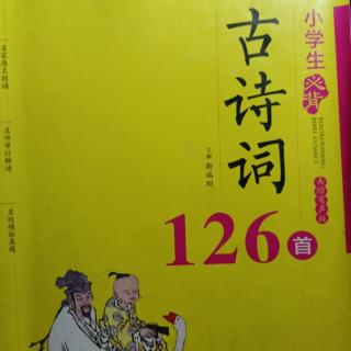 《古诗8首》: 登鹳雀楼、望庐山瀑布、夜宿山寺、敕勒歌、梅花……