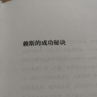 《哈佛家训》——赖斯的成功秘诀