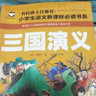 《三国演义》之谋董卓曹操献宝刀