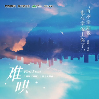 主题曲《难哄》