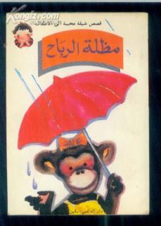 胎教故事28：狒狒的雨伞20210830