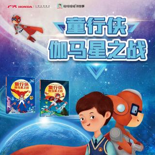 童行侠伽马星之战-第27集