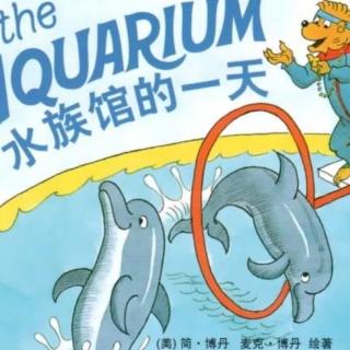 绘本故事《水族馆的一天》