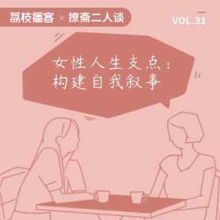 Vol.31 女性生活真相：名校毕业能实现阶层跃升么？