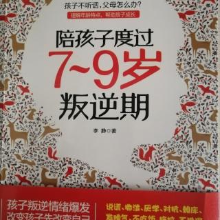 第二章之一：孩子总是对着干，父母应该怎么办做？